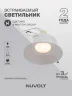 Встраиваемый светильник NUVOLT LDL-026W (Белый) - фото 11
