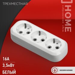 Колодка УЗ-3-GRAND трехместная с заземлением 5130 IN HOME