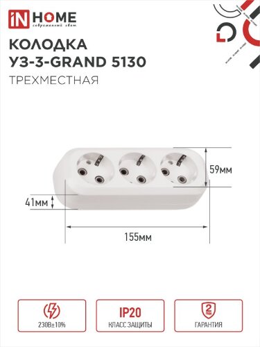Колодка УЗ-3-GRAND трехместная с заземлением 5130 IN HOME - Фото 2