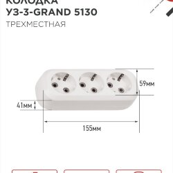 Колодка УЗ-3-GRAND трехместная с заземлением 5130 IN HOME