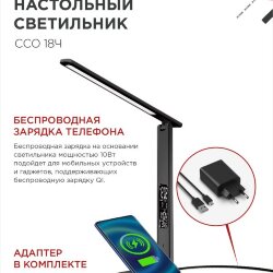 Светильник настольный светодиодный PLUS ССО-18Ч 12Вт 3000-6500К 600Лм сенсор, с беспроводной зарядкой, часы, температура, с адаптером ЧЕРНЫЙ IN HOME