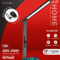 Светильник настольный светодиодный PLUS ССО-18Ч 12Вт 3000-6500К 600Лм сенсор, с беспроводной зарядкой, часы, температура, с адаптером ЧЕРНЫЙ IN HOME