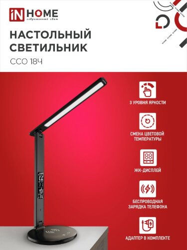 Светильник настольный светодиодный PLUS ССО-18Ч 12Вт 3000-6500К 600Лм сенсор, с беспроводной зарядкой, часы, температура, с адаптером ЧЕРНЫЙ IN HOME - Фото 3