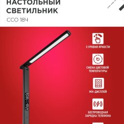 Светильник настольный светодиодный PLUS ССО-18Ч 12Вт 3000-6500К 600Лм сенсор, с беспроводной зарядкой, часы, температура, с адаптером ЧЕРНЫЙ IN HOME