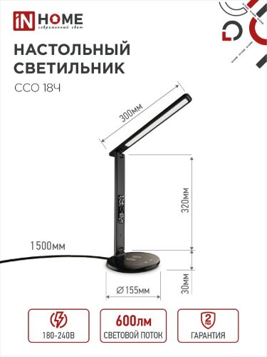 Светильник настольный светодиодный PLUS ССО-18Ч 12Вт 3000-6500К 600Лм сенсор, с беспроводной зарядкой, часы, температура, с адаптером ЧЕРНЫЙ IN HOME - Фото 8