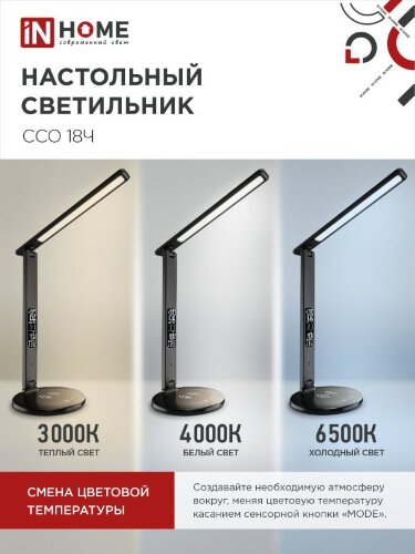 Светильник настольный светодиодный PLUS ССО-18Ч 12Вт 3000-6500К 600Лм сенсор, с беспроводной зарядкой, часы, температура, с адаптером ЧЕРНЫЙ IN HOME - Фото 6