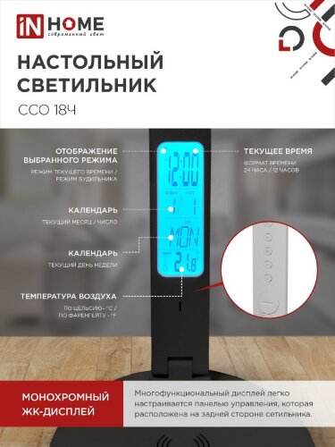Светильник настольный светодиодный PLUS ССО-18Ч 12Вт 3000-6500К 600Лм сенсор, с беспроводной зарядкой, часы, температура, с адаптером ЧЕРНЫЙ IN HOME - Фото 7