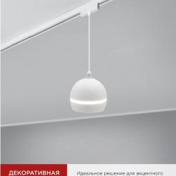 Светильник трековый подвесной TP-GX53-TL 81RW под лампу GX53 с подсветкой 70 мм, шнур 1м, белый IN HOME