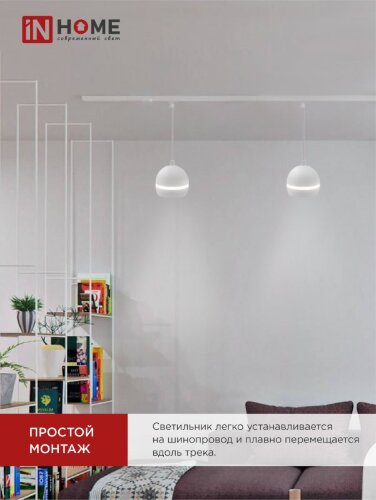 Светильник трековый подвесной TP-GX53-TL 81RW под лампу GX53 с подсветкой 70 мм, шнур 1м, белый IN HOME - Фото 8