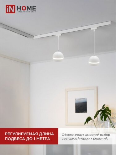 Светильник трековый подвесной с подсветкой TP-GX53-TL 81RW под GX53 70 мм, шнур 1м, белый IN HOME - Фото 6