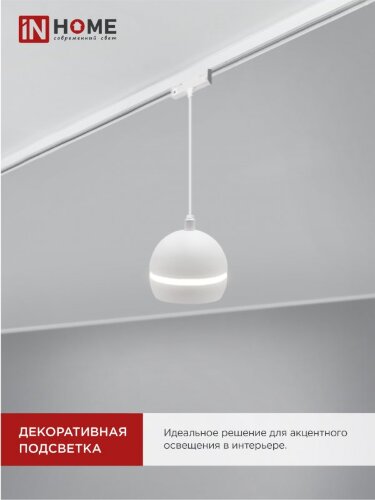 Светильник трековый подвесной с подсветкой TP-GX53-TL 81RW под GX53 70 мм, шнур 1м, белый IN HOME - Фото 7