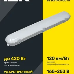 Светильник светодиодный ДСП 1322 40Вт 5000К IP65 1200мм пластик сер. IEK LT-DSP0-1322-040-50-K01
