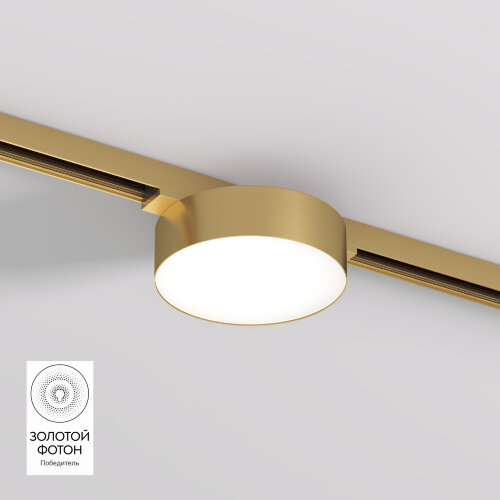 DK5762-SB Светильник для трека SHINE FLOW со светодиодом, D95*H28, 48V DC, 8W, RA?90, 3000K, IP20, сатинированная латунь, алюминий.