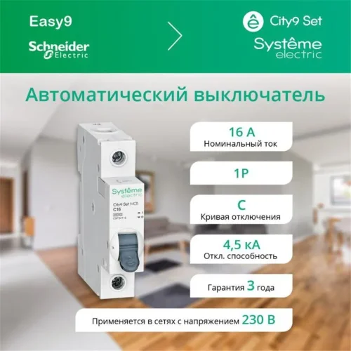 Выключатель автоматический модульный 1п C 16А 4.5кА City9 Set 230В SE C9F34116 - фото 2
