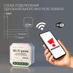 Реле Умный дом с мониторингом энергопотребления 76009/00 (062688)