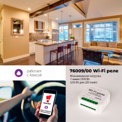 Реле Умный дом с мониторингом энергопотребления 76009/00 (062688)