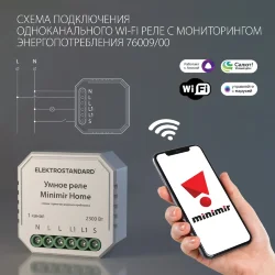 Реле Умный дом с мониторингом энергопотребления 76009/00 (062688)