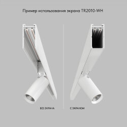 Экран для трека SMART белый 1 метр, Denkirs TR2010-WH