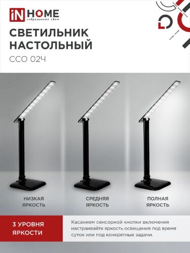 Светильник настольный светодиодный SIMPLE ССО-02Ч 10Вт 625Лм сенсор, адаптер ЧЕРНЫЙ IN HOME - Фото 4