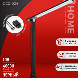 Светильник настольный светодиодный SIMPLE ССО-02Ч 10Вт 625Лм сенсор, адаптер ЧЕРНЫЙ IN HOME