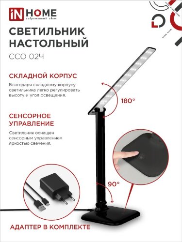 Светильник настольный светодиодный SIMPLE ССО-02Ч 10Вт 625Лм сенсор, адаптер ЧЕРНЫЙ IN HOME - Фото 7