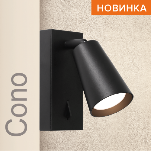 Светильник WOLTA WSL-GU10/W11BL под лампу GU10 Черный CONO - фото 1.