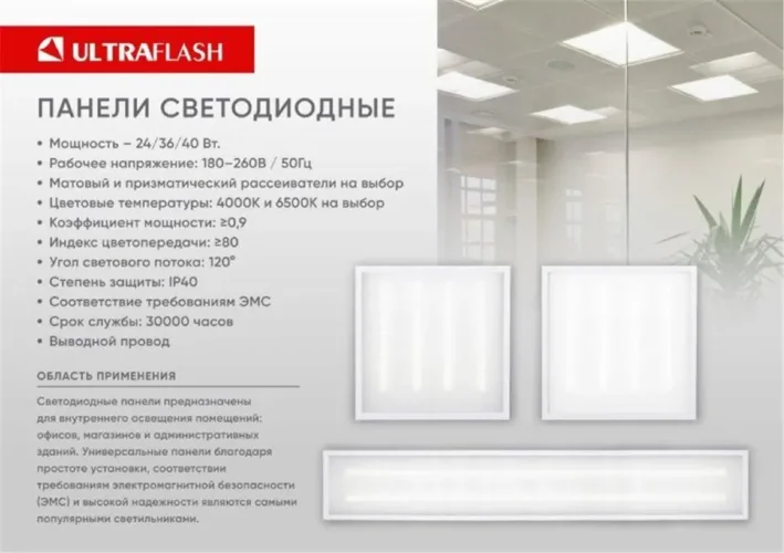 Светильник светодиодный LTL-6060-31 36Вт 6500К ЕМС призма универс. панель Ultraflash 16045 - фото 7