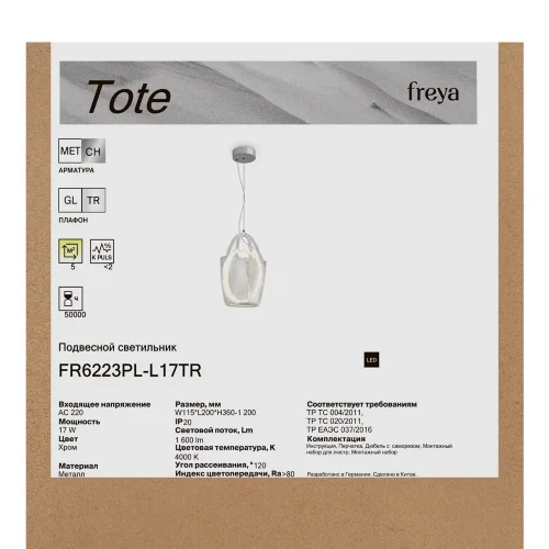 Подвесной светильник FR6223PL-L17TR Тоут / Tote 17 Вт LED (Хром) FR6223PL-L17TR - фото 5