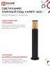 Светильник уличный напольный ТБУ AMBER-SP600-1xA60-BL алюминиевый 600мм черный IP54 IN HOME - Фото 7