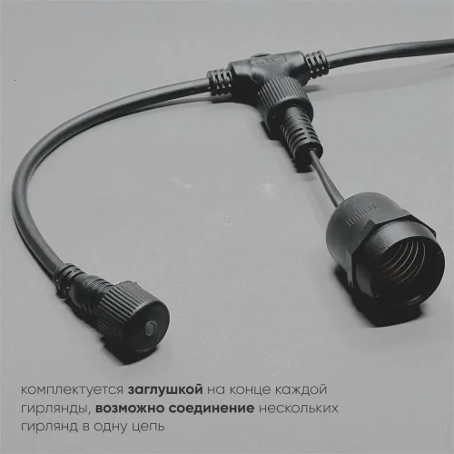 Белт-Лайт UNIBELT 5м, Провод Черный Каучук, Шаг 100 см, 5 Подвесных Патронов, IP65. Фото 6.