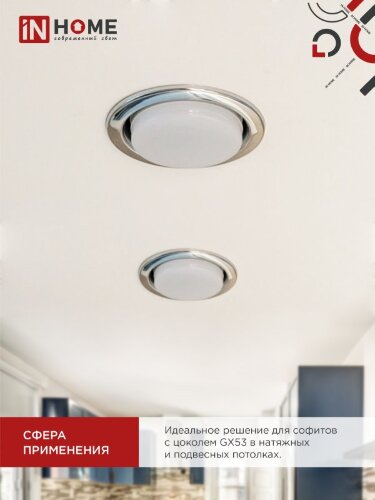 Лампа светодиодная LED-GX53-VC 10Вт 230В 3000К 950Лм IN HOME - Фото 4