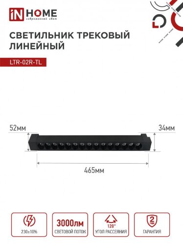 Светильник трековый линейный светодиодный поворотный LTR-02R-TL 3040B 30Вт 4000К 475мм 24 градуса черный серии TOP-LINE IN HOME - Фото 2