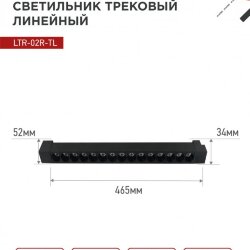 Светильник трековый линейный светодиодный поворотный LTR-02R-TL 3040B 30Вт 4000К 475мм 24 градуса черный серии TOP-LINE IN HOME