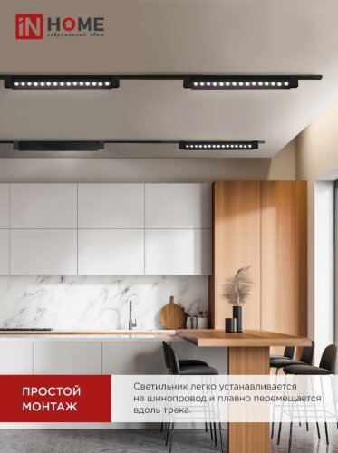 Светильник трековый линейный светодиодный поворотный LTR-02R-TL 3040B 30Вт 4000К 475мм 24 градуса черный серии TOP-LINE IN HOME - Фото 7