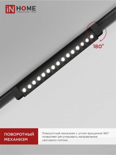 Светильник трековый линейный светодиодный поворотный LTR-02R-TL 3040B 30Вт 4000К 475мм 24 градуса черный серии TOP-LINE IN HOME - Фото 5