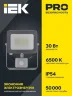 Прожектор светодиодный СДО 07-30Д 30Вт 6500К IP54 с датчиком движ. сер. IEK LPDO702-30-K03 - фото 2