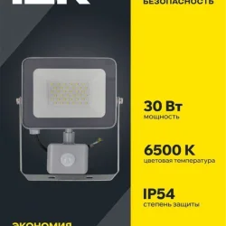 Прожектор светодиодный СДО 07-30Д 30Вт 6500К IP54 с датчиком движ. сер. IEK LPDO702-30-K03