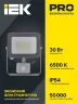 Прожектор светодиодный СДО 07-30Д 30Вт 6500К IP54 с датчиком движ. сер. IEK LPDO702-30-K03 - фото 2
