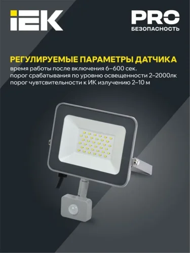 Прожектор светодиодный СДО 07-30Д 30Вт 6500К IP54 с датчиком движ. сер. IEK LPDO702-30-K03 - фото 3