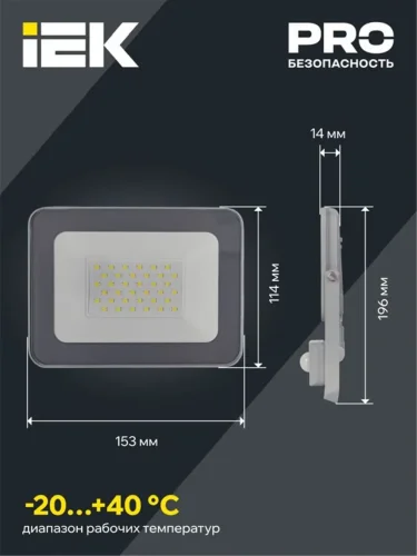 Прожектор светодиодный СДО 07-30Д 30Вт 6500К IP54 с датчиком движ. сер. IEK LPDO702-30-K03 - фото 5