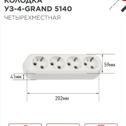 Колодка УЗ-4-GRAND четырехместная с заземлением 5140 IN HOME