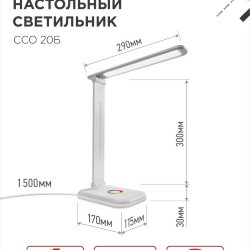 Светильник настольный светодиодный PLUS ССО-20Б 12Вт 3000-6500К 640Лм RGB-подсветка, сенсор, с адаптером БЕЛЫЙ IN HOME