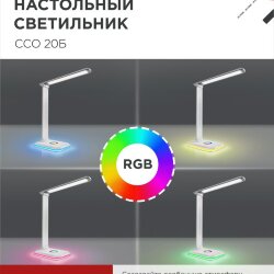 Светильник настольный светодиодный PLUS ССО-20Б 12Вт 3000-6500К 640Лм RGB-подсветка, сенсор, с адаптером БЕЛЫЙ IN HOME