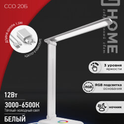 Светильник настольный светодиодный PLUS ССО-20Б 12Вт 3000-6500К 640Лм RGB-подсветка, сенсор, с адаптером БЕЛЫЙ IN HOME