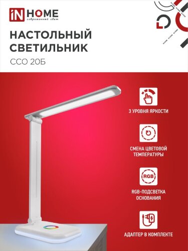 Светильник настольный светодиодный PLUS ССО-20Б 12Вт 3000-6500К 640Лм RGB-подсветка, сенсор, с адаптером БЕЛЫЙ IN HOME - Фото 3