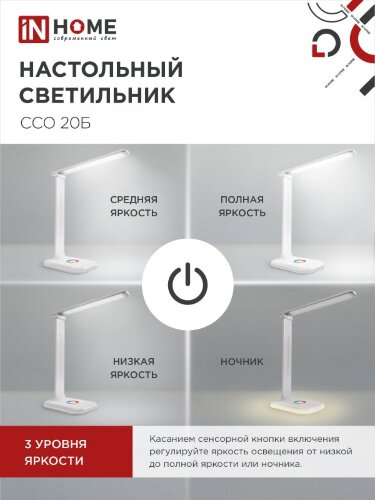 Светильник настольный светодиодный PLUS ССО-20Б 12Вт 3000-6500К 640Лм RGB-подсветка, сенсор, с адаптером БЕЛЫЙ IN HOME - Фото 5