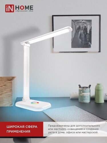 Светильник настольный светодиодный PLUS ССО-20Б 12Вт 3000-6500К 640Лм RGB-подсветка, сенсор, с адаптером БЕЛЫЙ IN HOME - Фото 6