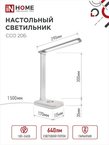 Светильник настольный светодиодный PLUS ССО-20Б 12Вт 3000-6500К 640Лм RGB-подсветка, сенсор, с адаптером БЕЛЫЙ IN HOME - Фото 8