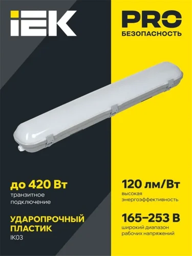 Светильник светодиодный ДСП 1321 40Вт 5000К IP65 600мм пластик сер. IEK LT-DSP0-1321-040-50-K01 - фото 2