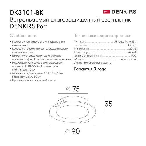 DK3101-BK Встраиваемый влагозащищенный светильник, IP65, до 10 Вт, LED, GU5,3, черный. Фото 9